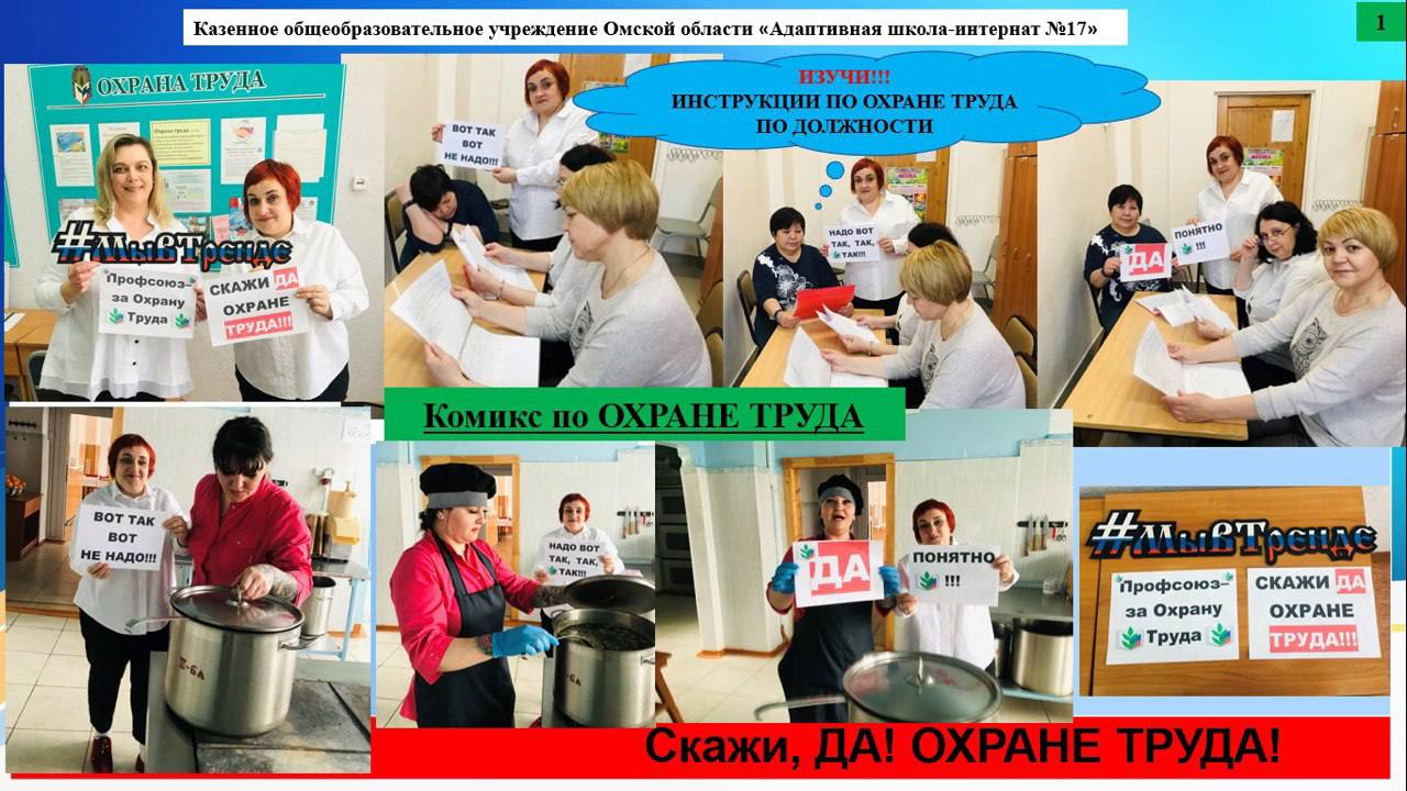 «В фокусе – охрана труда!».