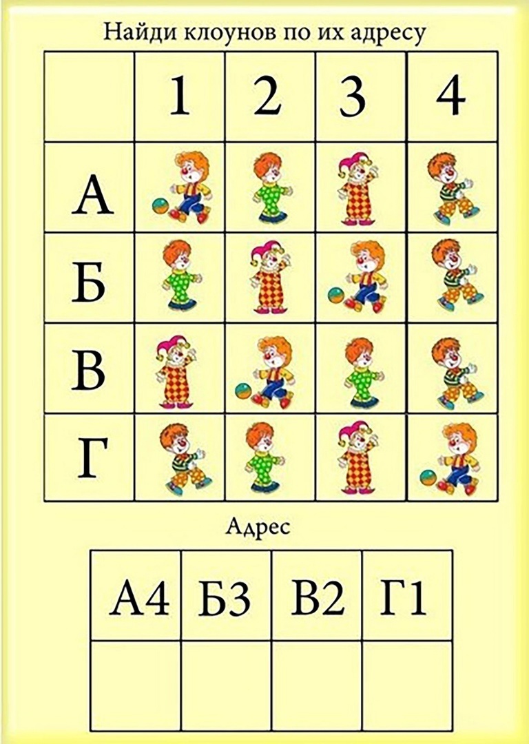 Игра «Найди по адресу».