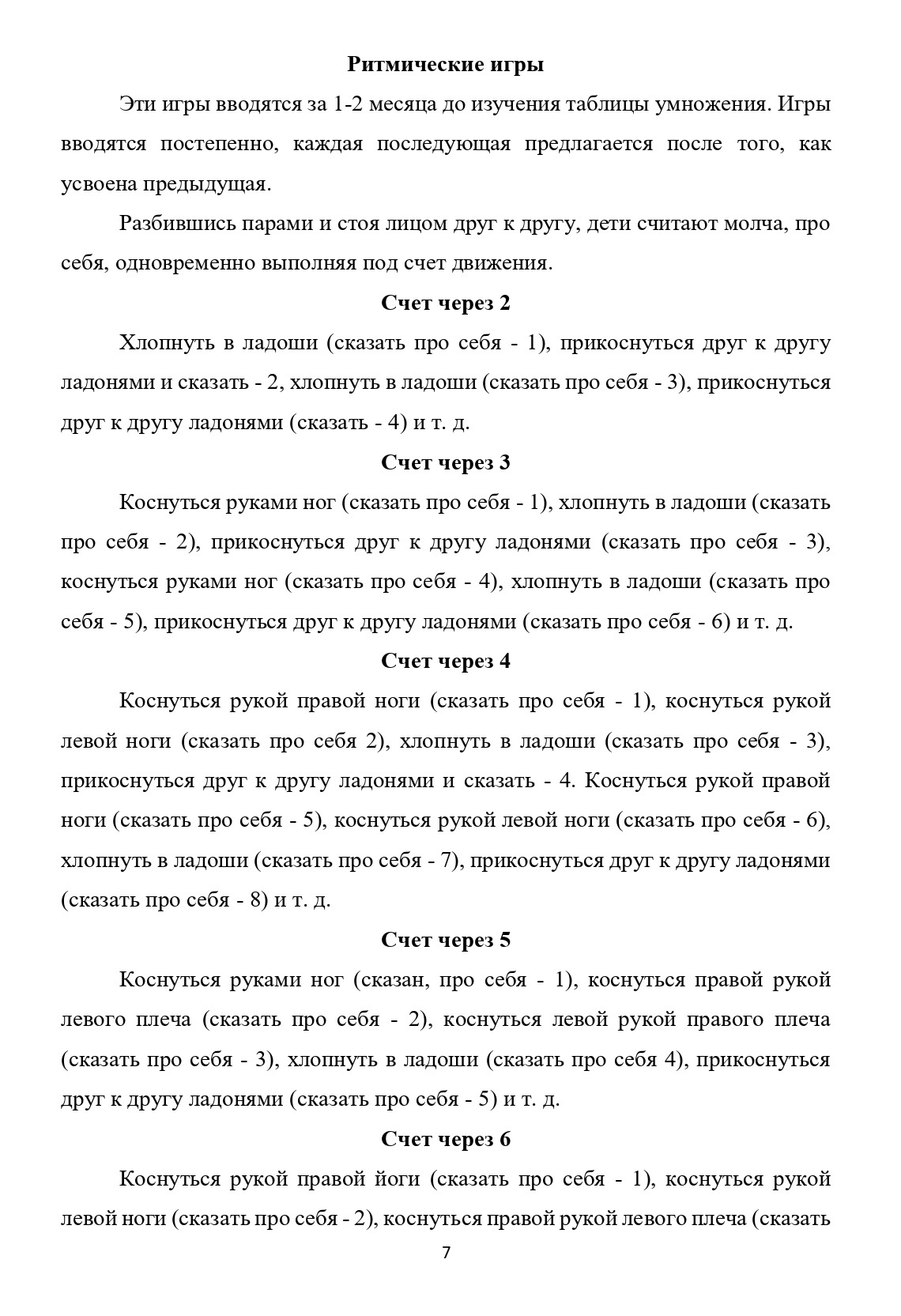 Игры на изучение таблицы умножения.