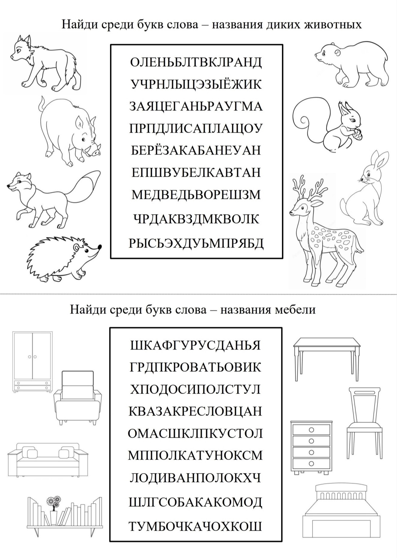 Найди слова.