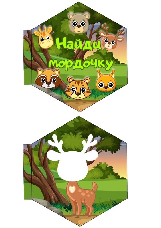 Игра &amp;quot;Чья мордочка&amp;quot;.