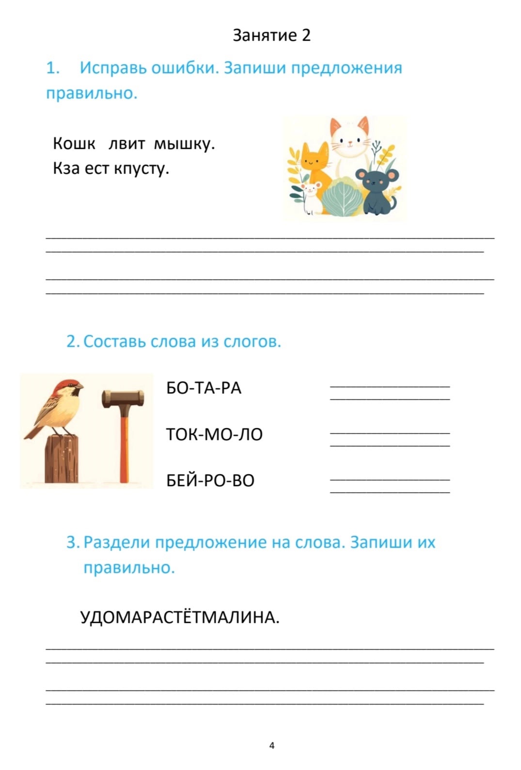 Профилактика дисграфии у детей.