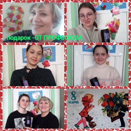 С праздником Весны и Женщин!.