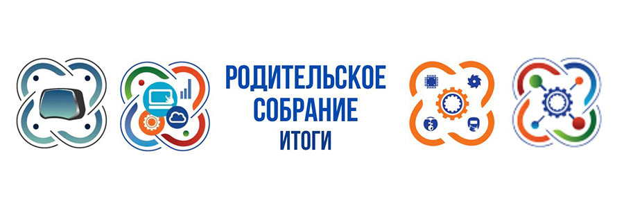 Итоговое родительское собрание.