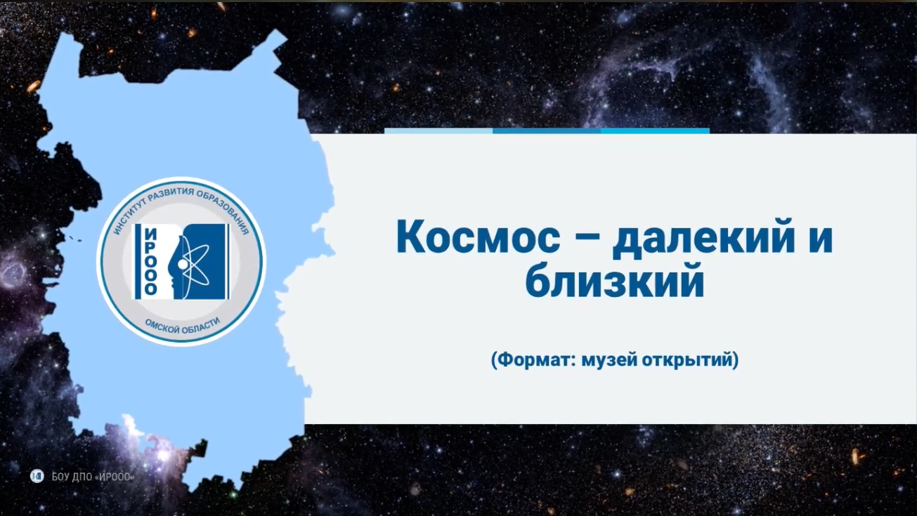 День единых действий «Музей открытий».