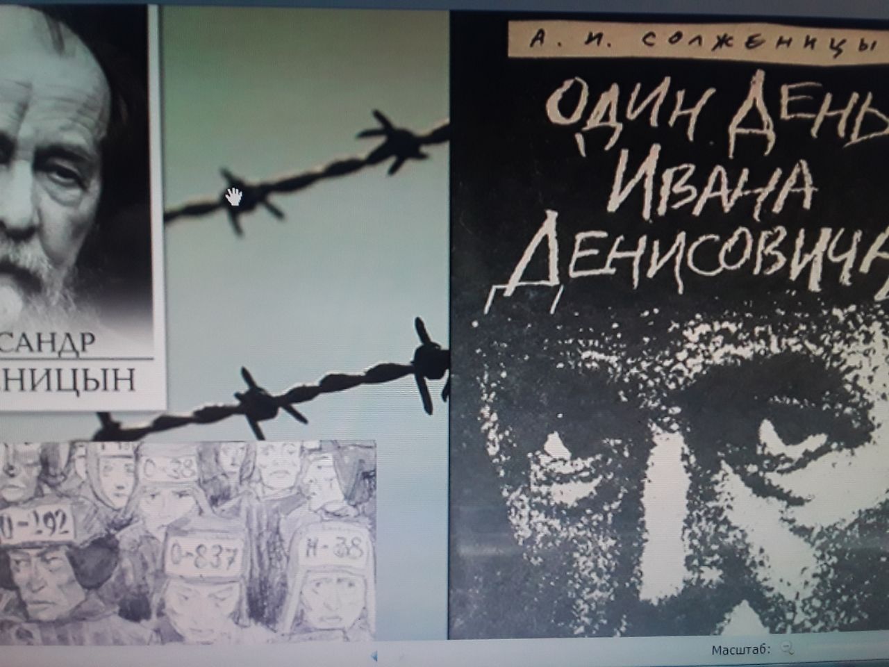 Час чтения по рассказу А.Солженицына..
