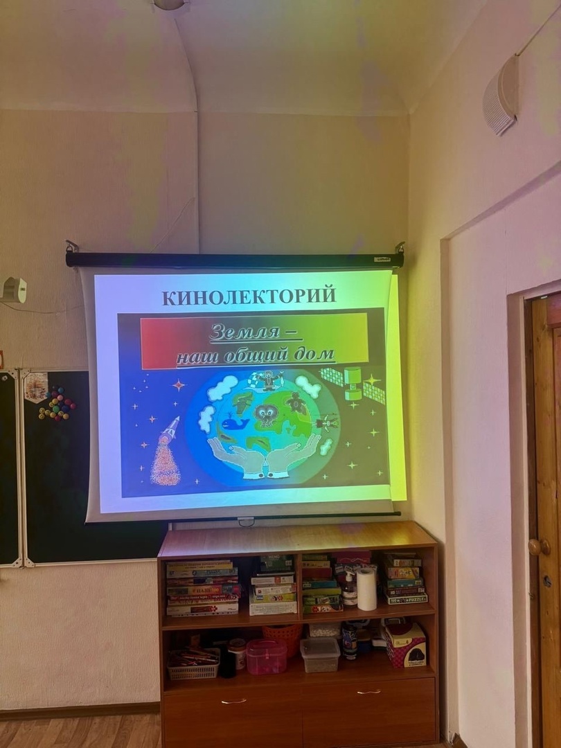 Кинолекторий «Земля-наш общий дом».