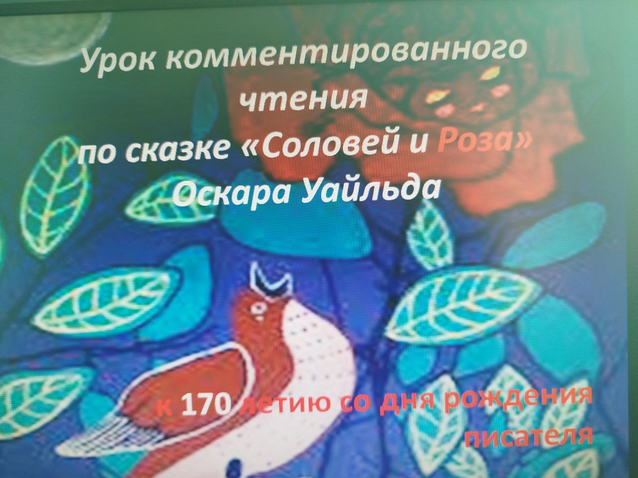 Урок комментированного чтения в библиотеке.