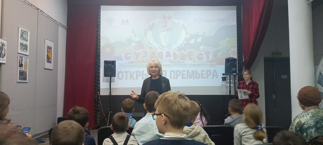 Всероссийская акция «Открытая премьера» в рамках XXX Открытого российского международного фестиваля анимационного кино «Суздальфест».