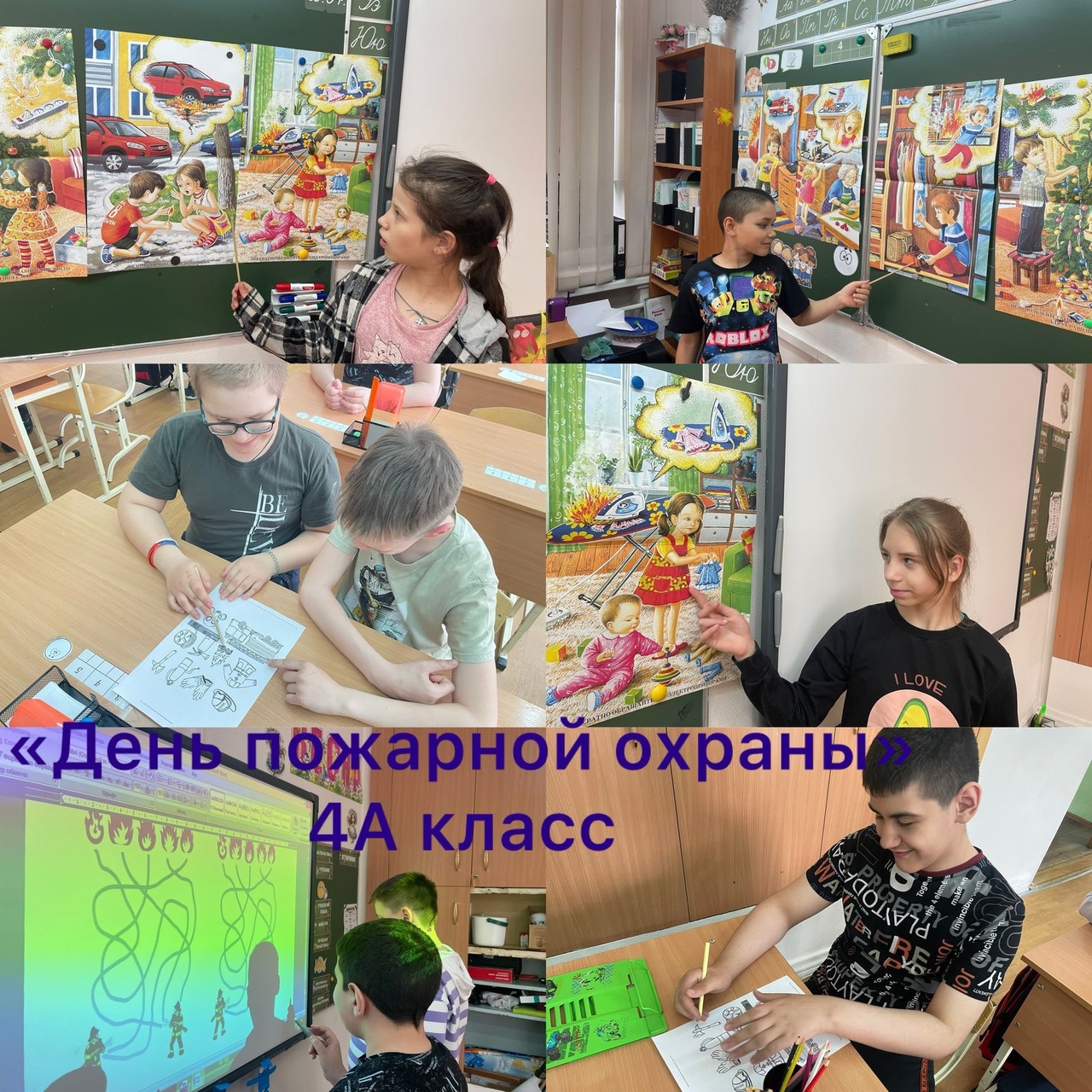День пожарной охраны..