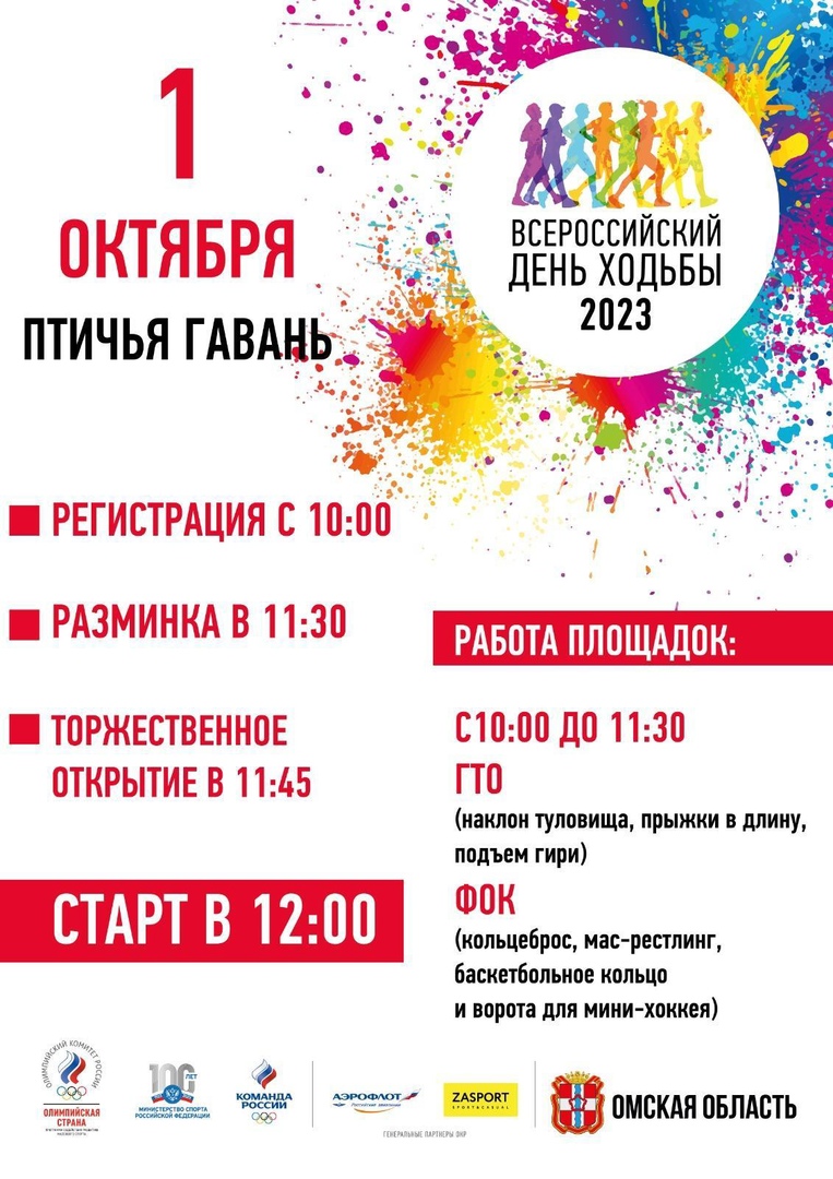 Стань участником Всероссийского дня ходьбы - проведи выходной с пользой для здоровья.