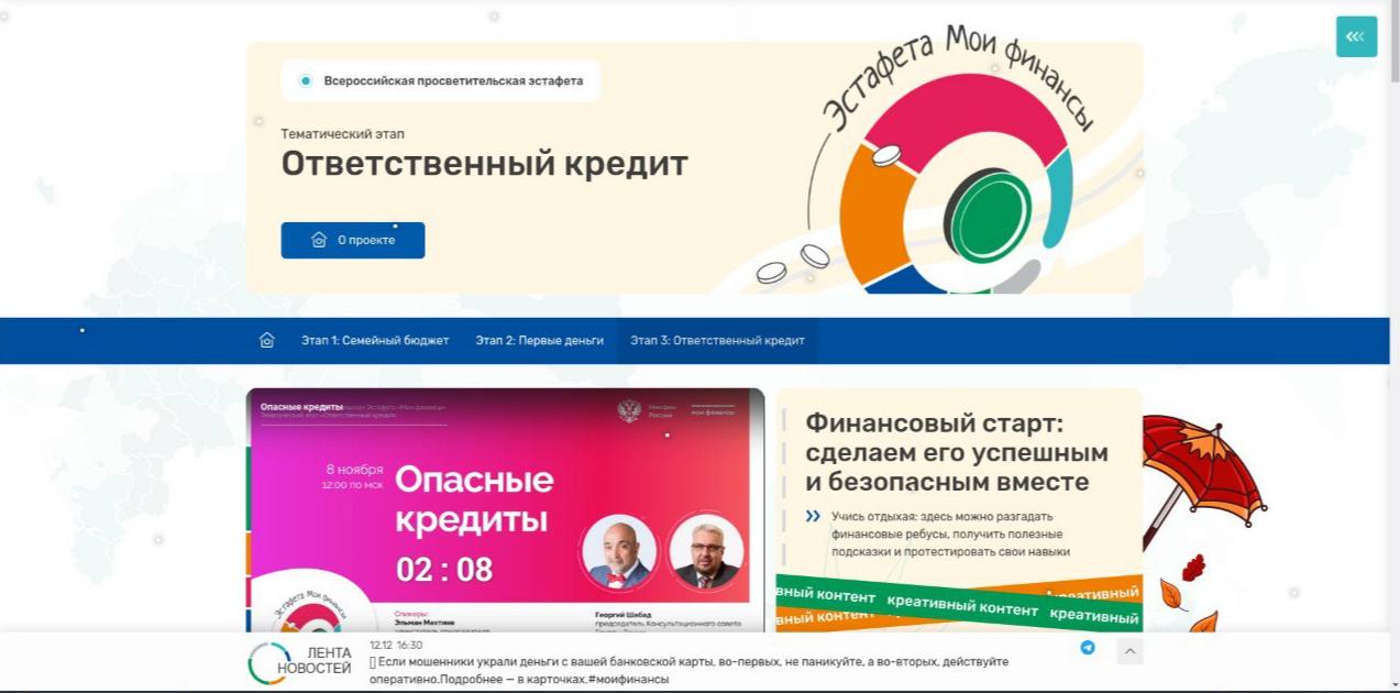Всероссийская просветительская Эстафета по финансовой грамотности.