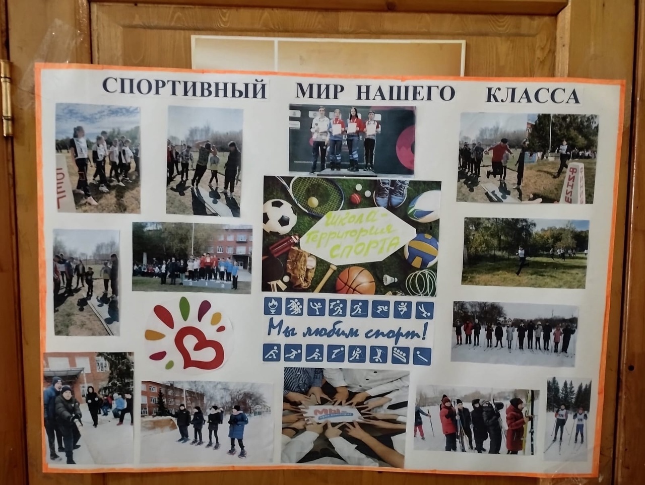 Общешкольное мероприятие выставка газет «Спортивный мир» и речевых облачков «Мы – за здоровый образ жизни!».