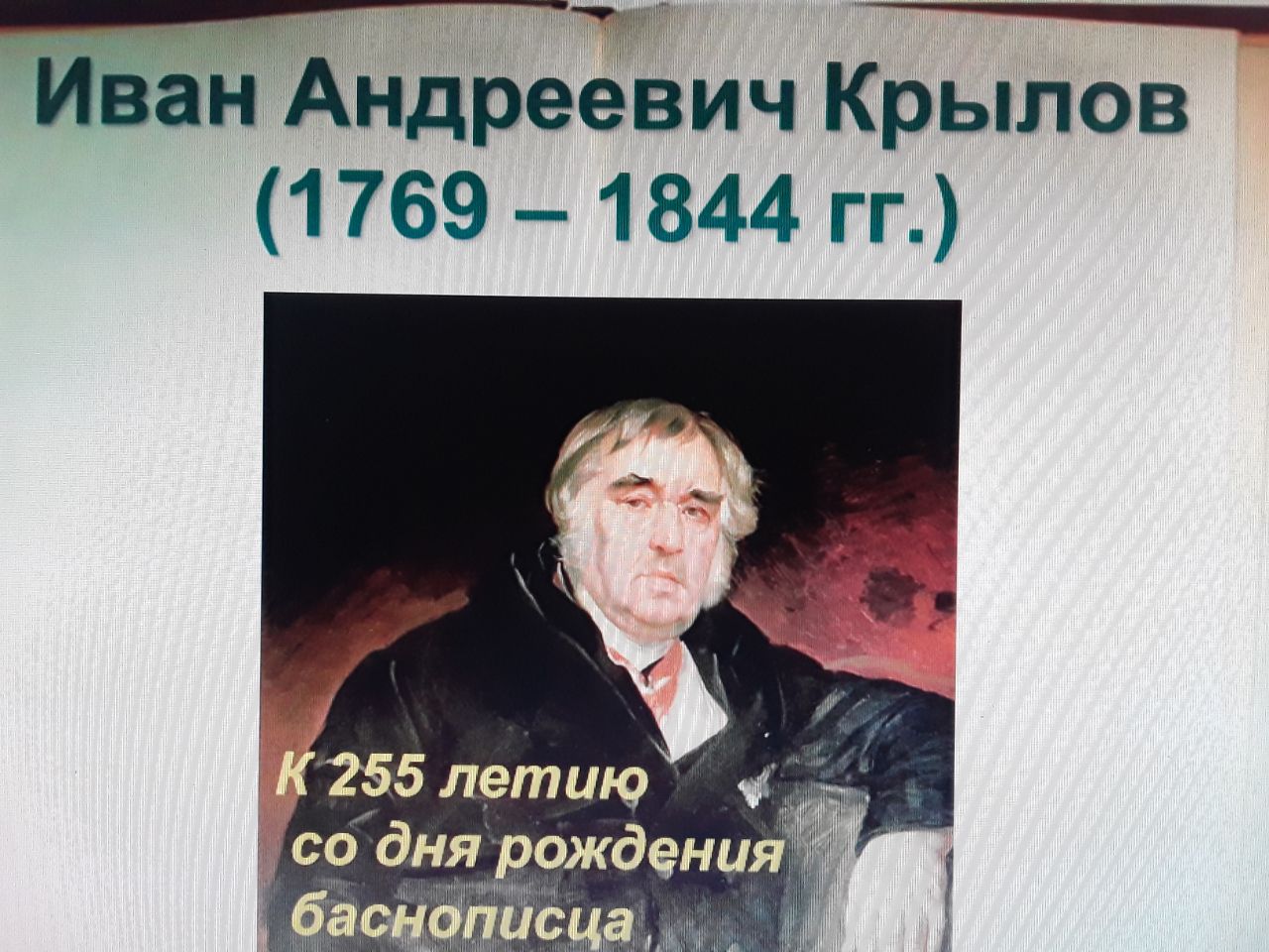 Урок литературного чтения.