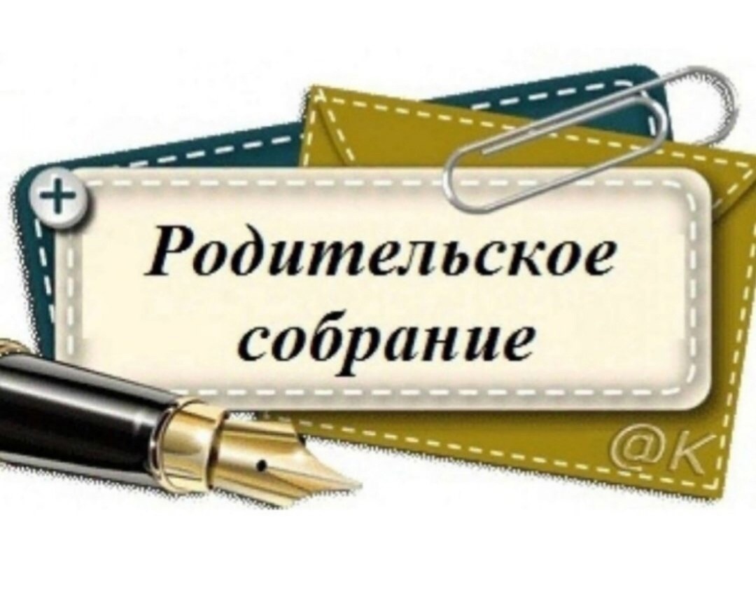 ОБЩЕШКОЛЬНОЕ РОДИТЕЛЬСКОЕ СОБРАНИЕ | ПОДВОДИМ ИТОГИ.