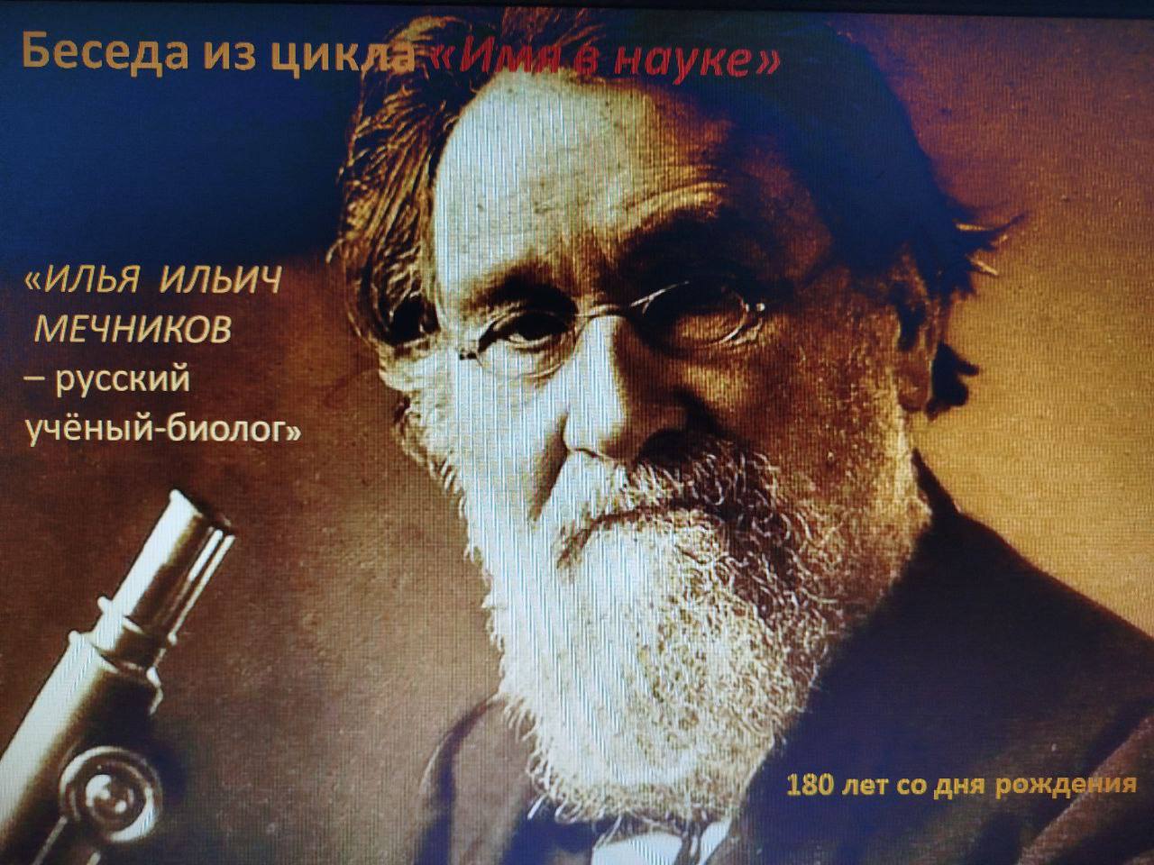 Беседа из цикла &amp;quot;Имя в науке&amp;quot;.