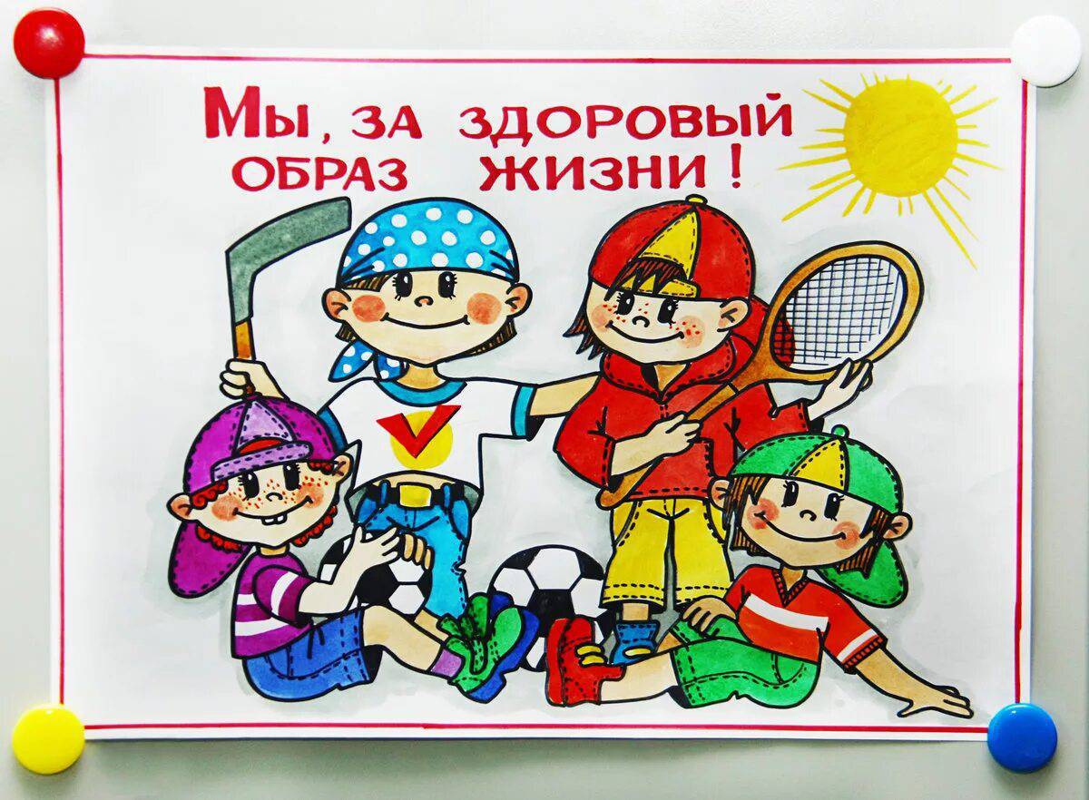Здоровье на первом месте.