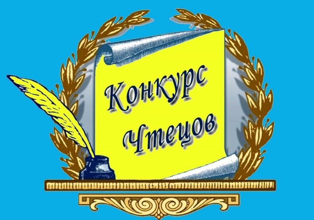 Общешкольный конкурс чтецов.