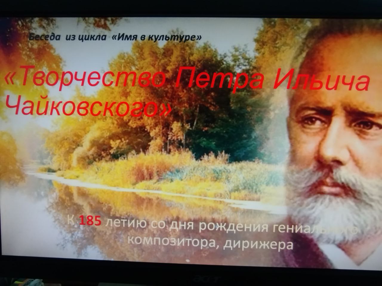 Беседа из цикла &amp;quot;Имя в культуре&amp;quot;.