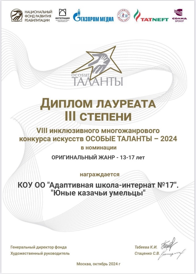 «ОСОБЫЕ ТАЛАНТЫ 2024».