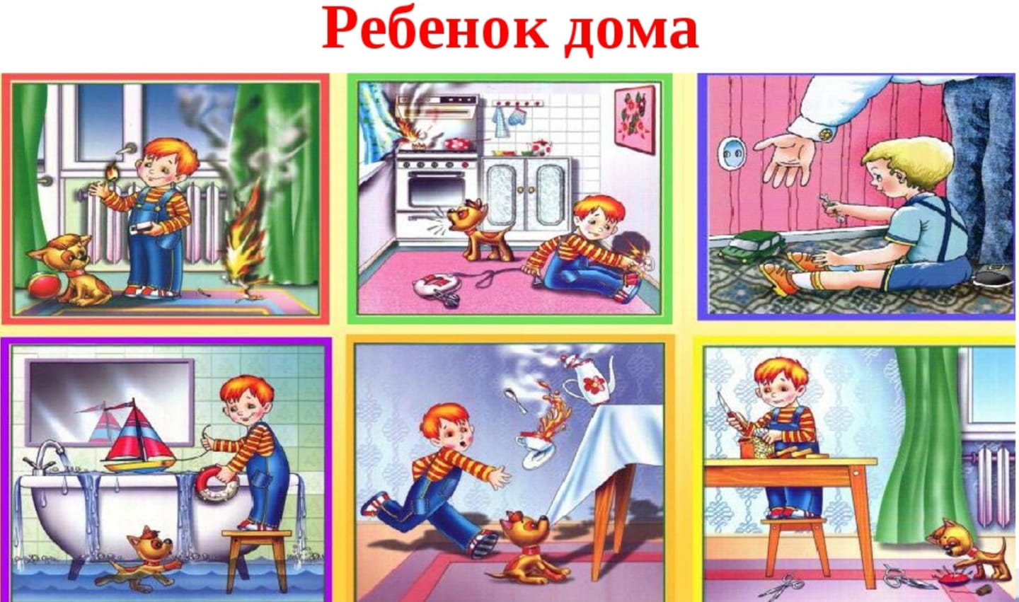 Безопасность в быту: как избежать опасных ситуаций.