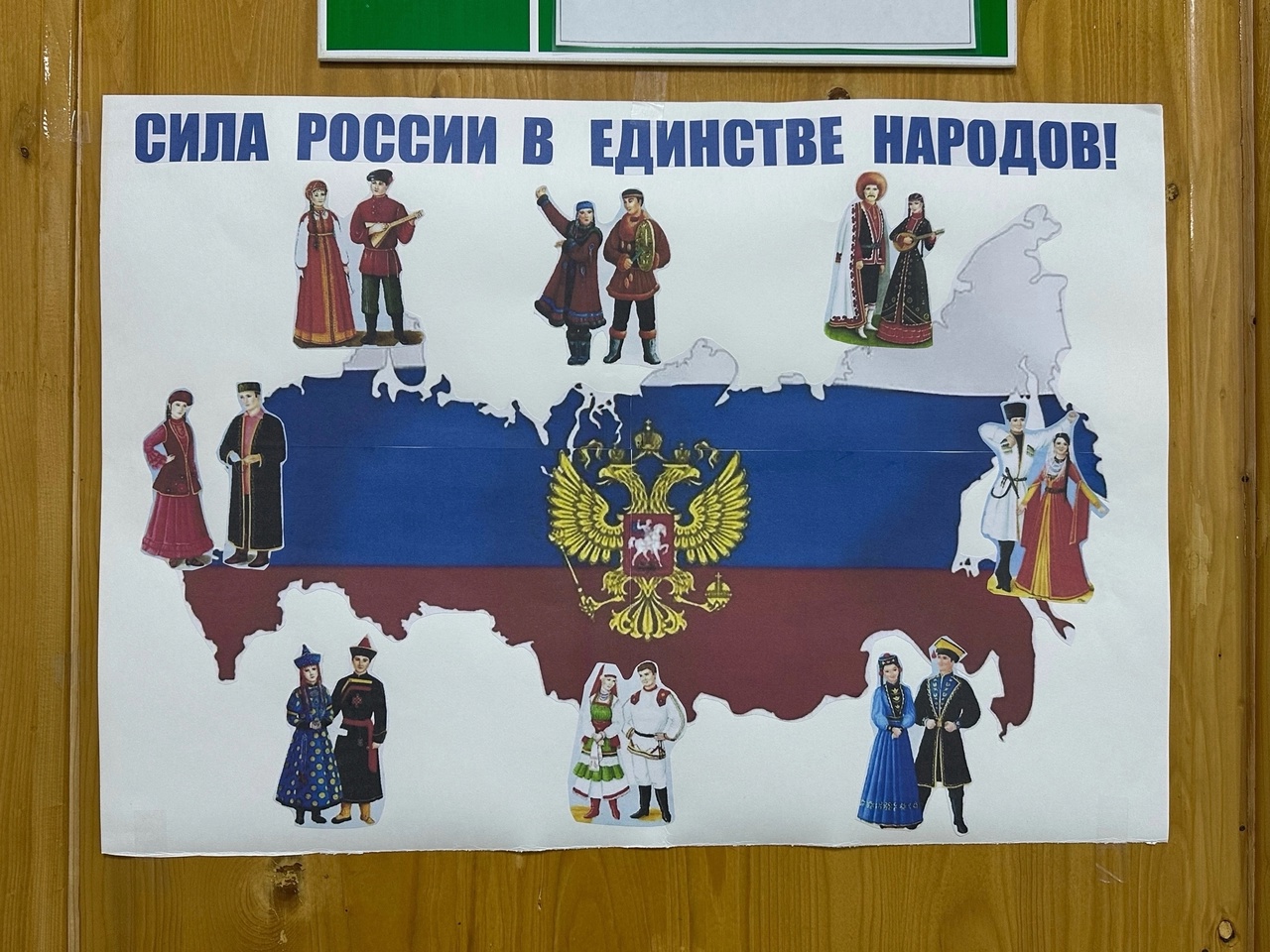 Общешкольная выставка газет «Россия- многонациональная страна».
