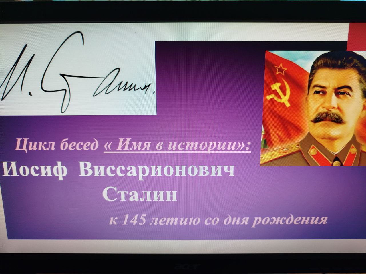 Беседа из цикла &amp;quot;Имя в истории&amp;quot;.