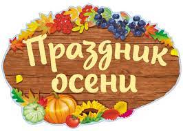 Праздник &amp;quot;Красная шапочка и осенние краски&amp;quot;.
