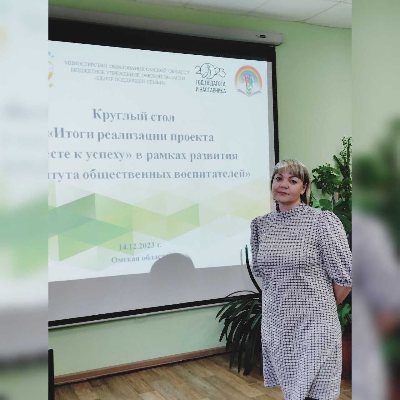 Круглый стол «Итоги реализации проекта &amp;quot;Вместе к успеху&amp;quot;..