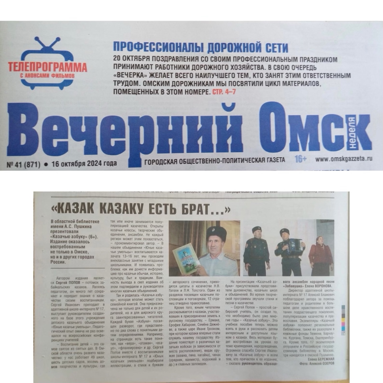 Учись казак – атаманом будешь!.