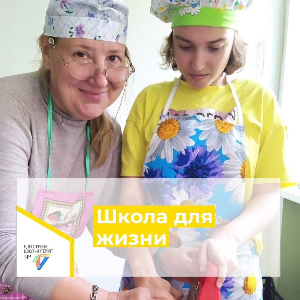 Школа для жизни.