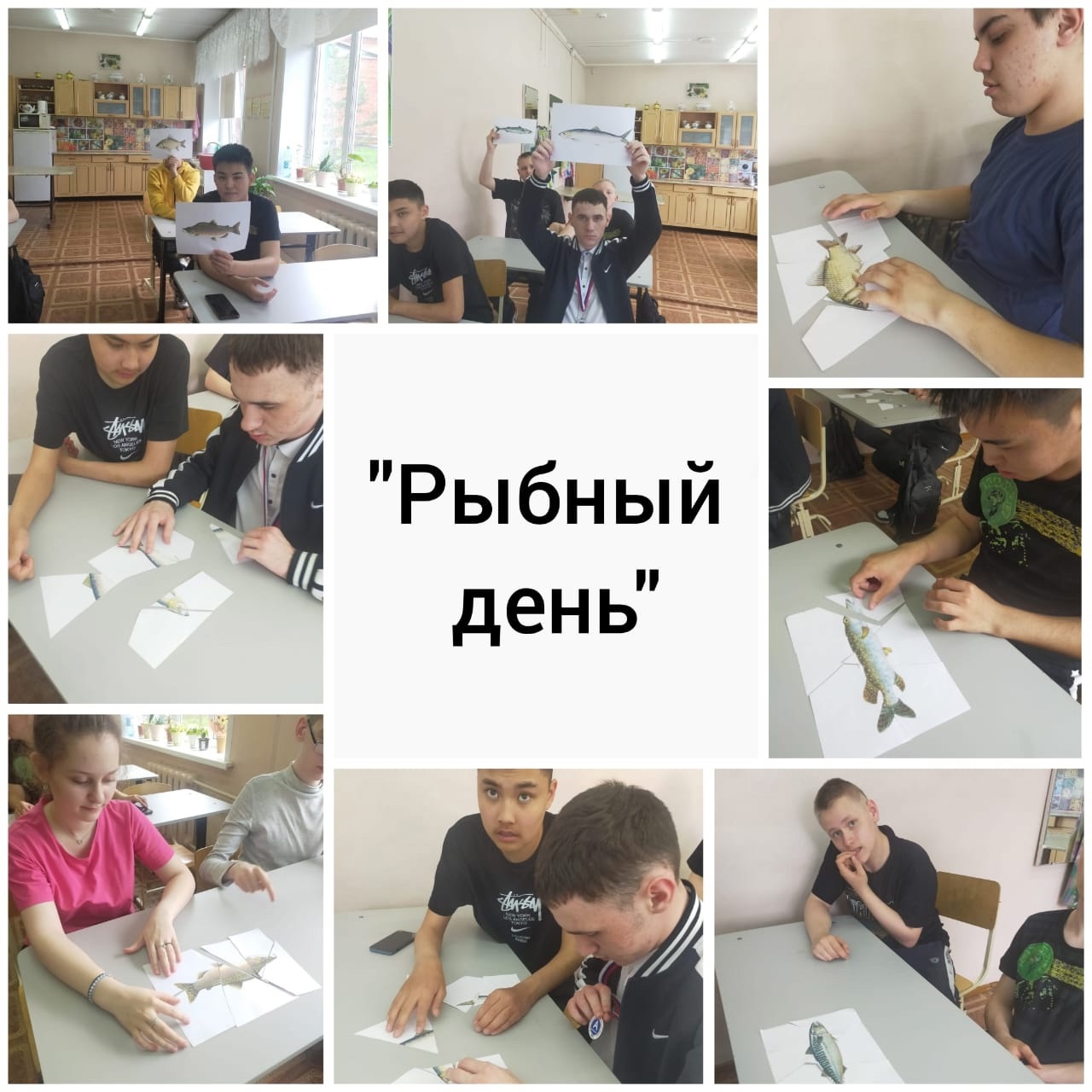 Единое внеклассное занятие «Рыбный день».