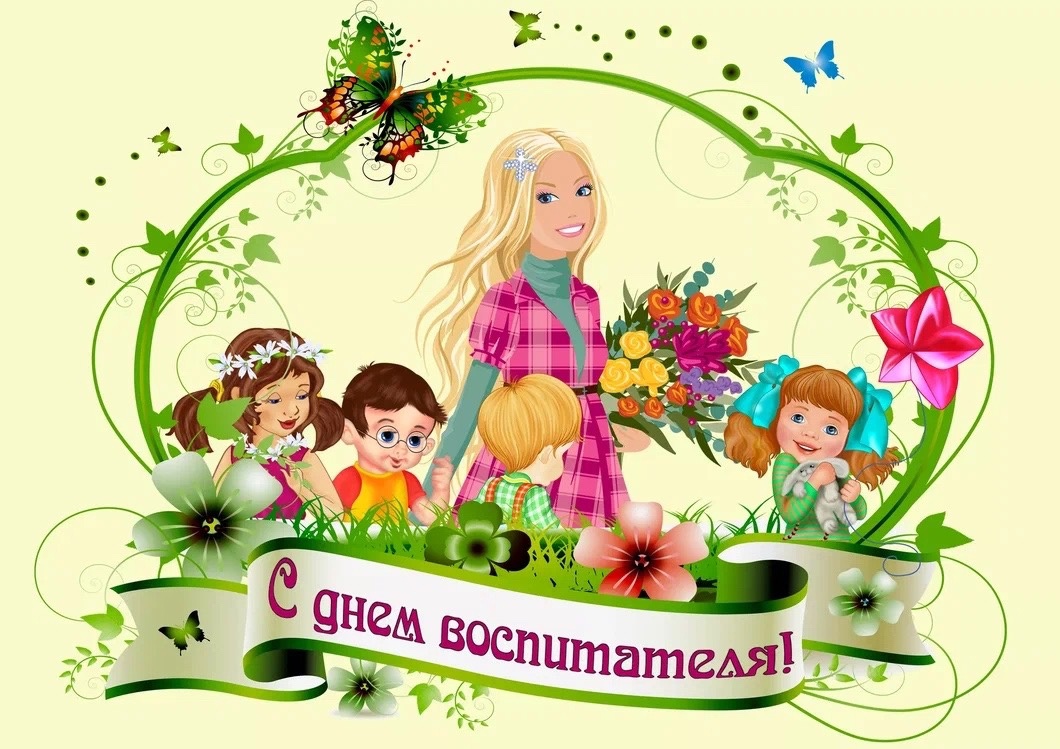 День воспитателя и всех дошкольных работников - 27 сентября.