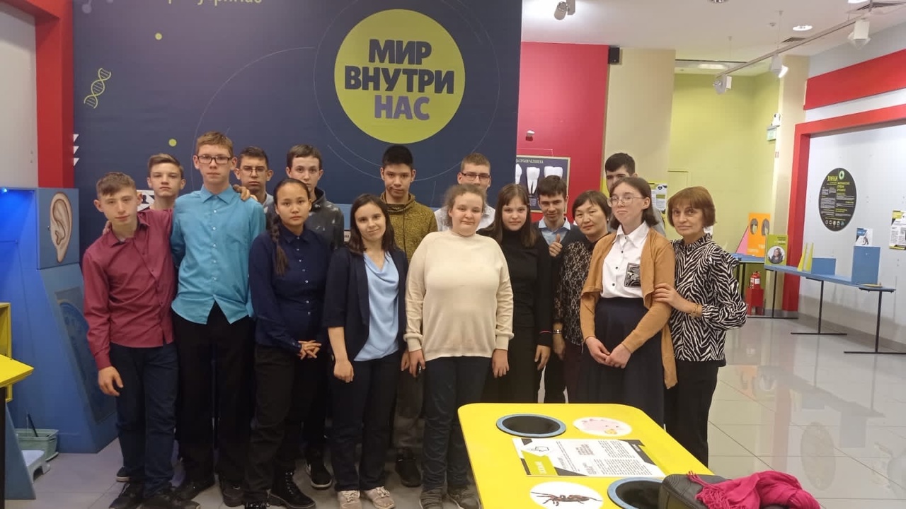 Посещение интерактивной выставки «Мир внутри нас».