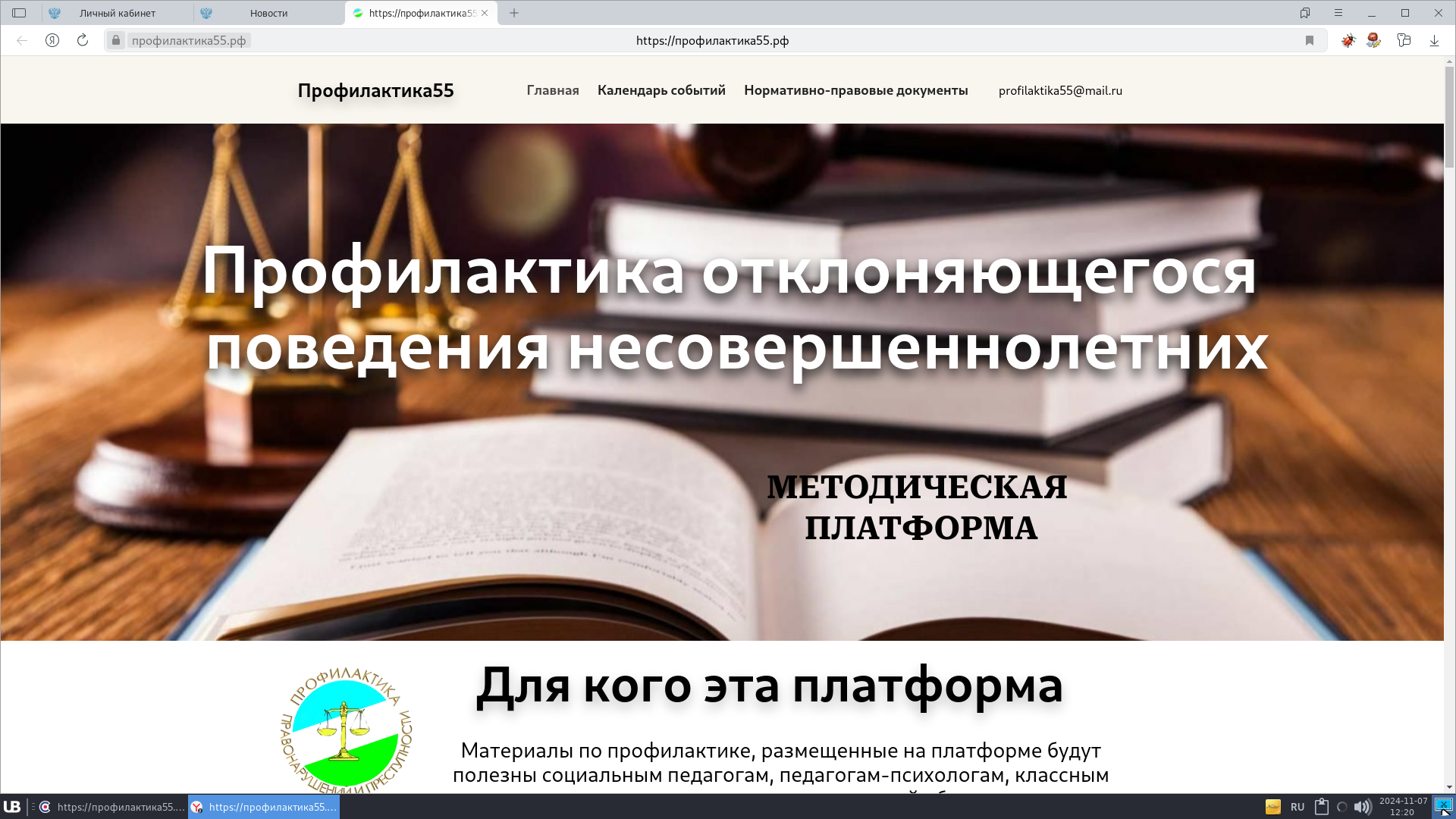 Методическая платформа Профилактика отклоняющегося поведения несовершеннолетних.