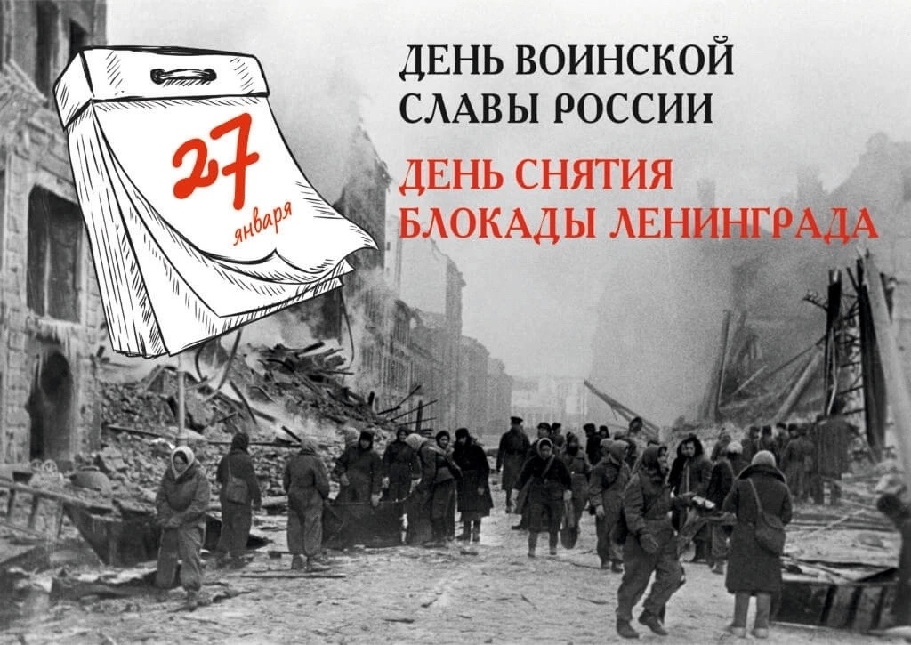 Общешкольный кинолекторий «80 ЛЕТ СНЯТИЯ БЛОКАДЫ ЛЕНИНГРАДА».