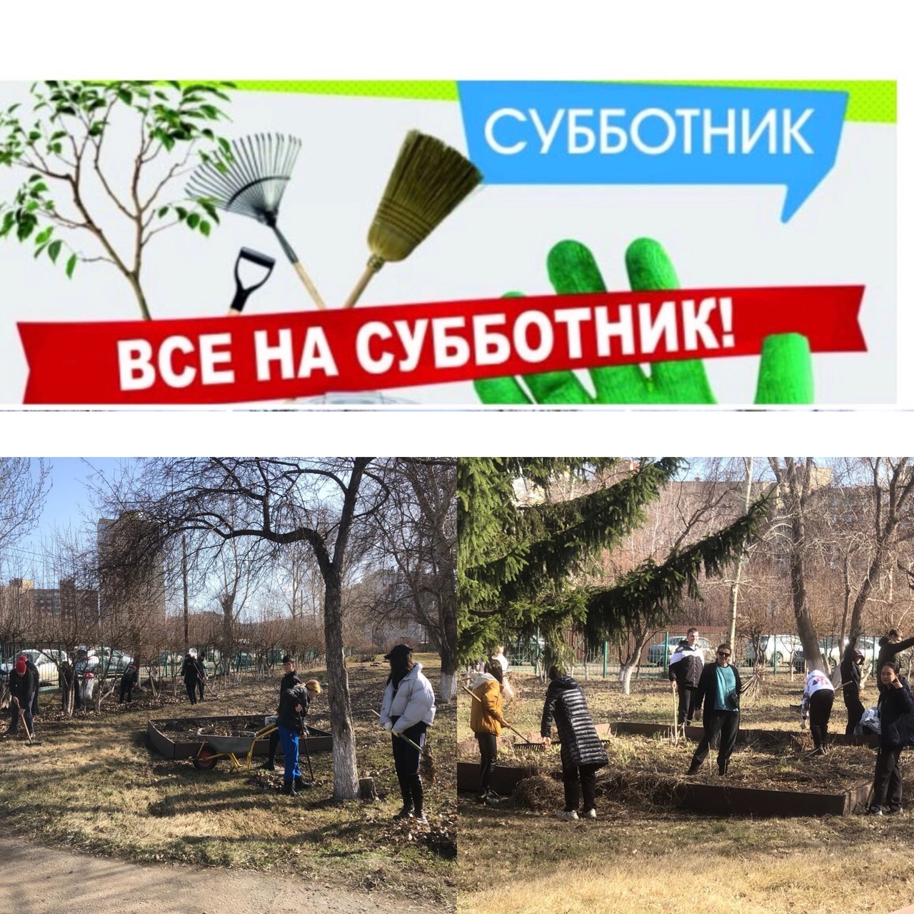 18 Субботник — 2024 года!.