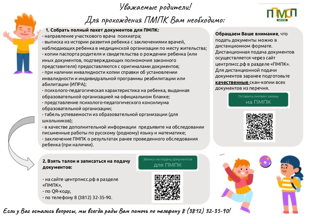 Информация для родителей!.