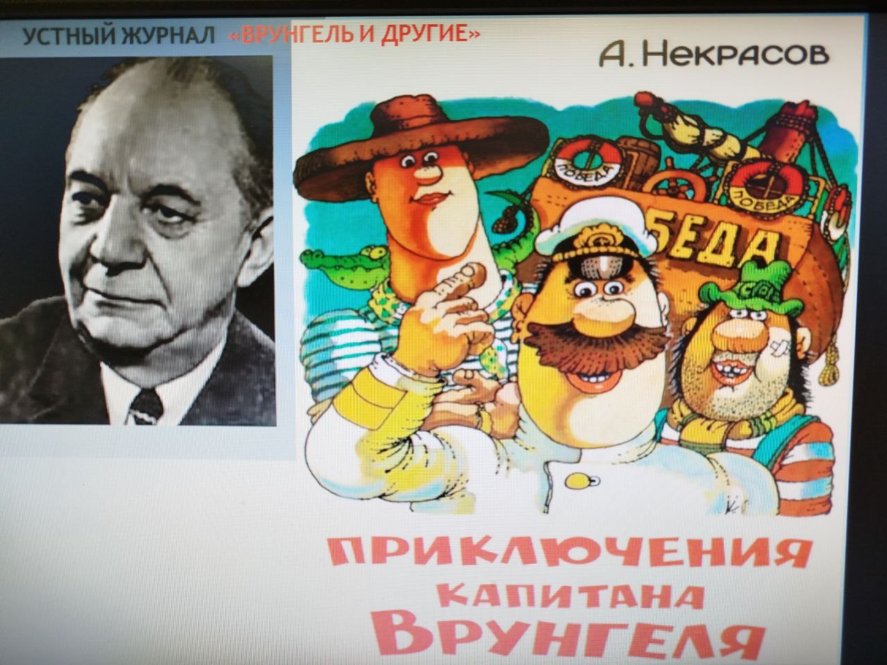 Устный журнал в библиотеке.