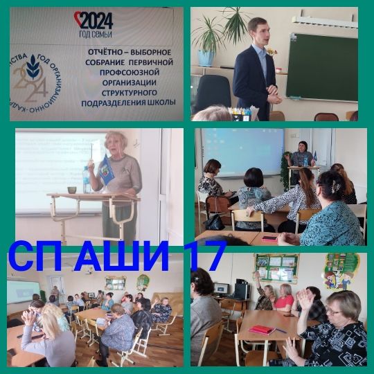 Отчёты и выборы.