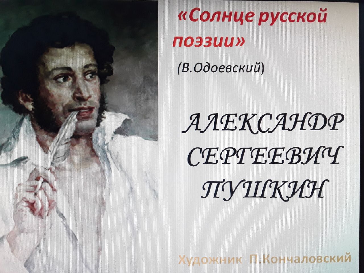 Общешкольный конкурс чтецов &amp;quot;Солнце русской поэзии&amp;quot; 7-11 классы.