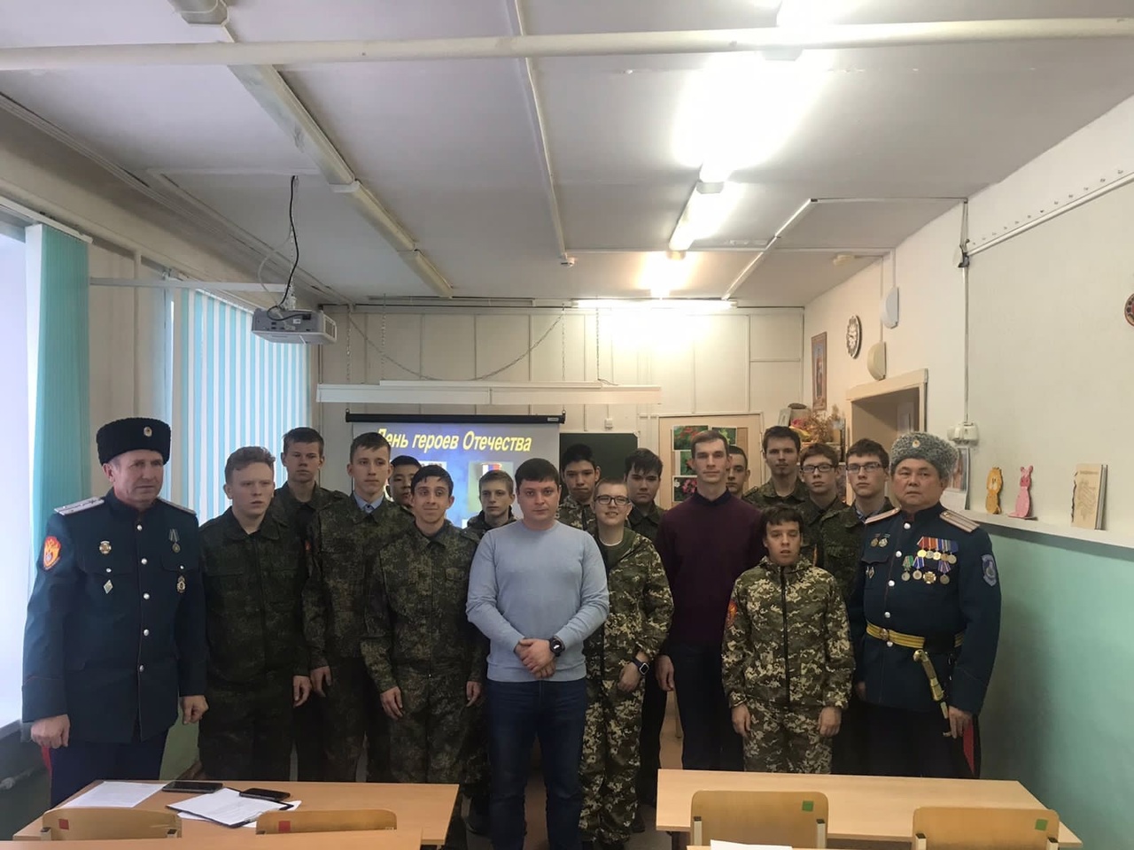 «День Героев Отечества».