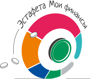 ВСЕРОССИЙСКАЯ ПРОСВЕТИТЕЛЬСКАЯ  ЭСТАФЕТА «МОИ ФИНАНСЫ», «Первые деньги».