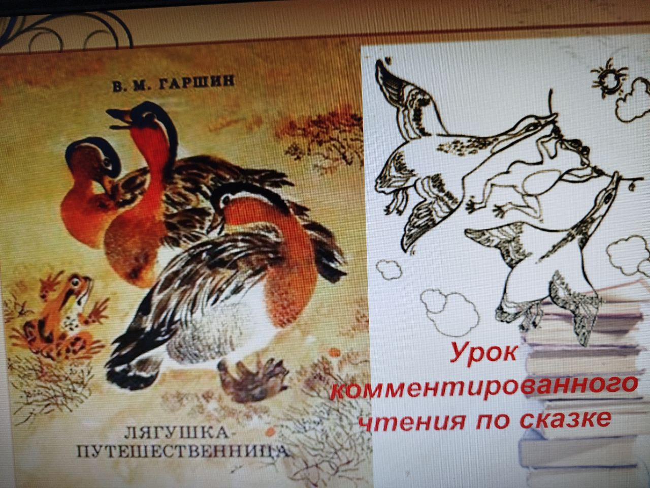 Урок комментированного чтения.
