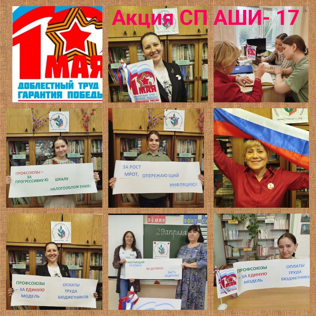 Первомайская акция.