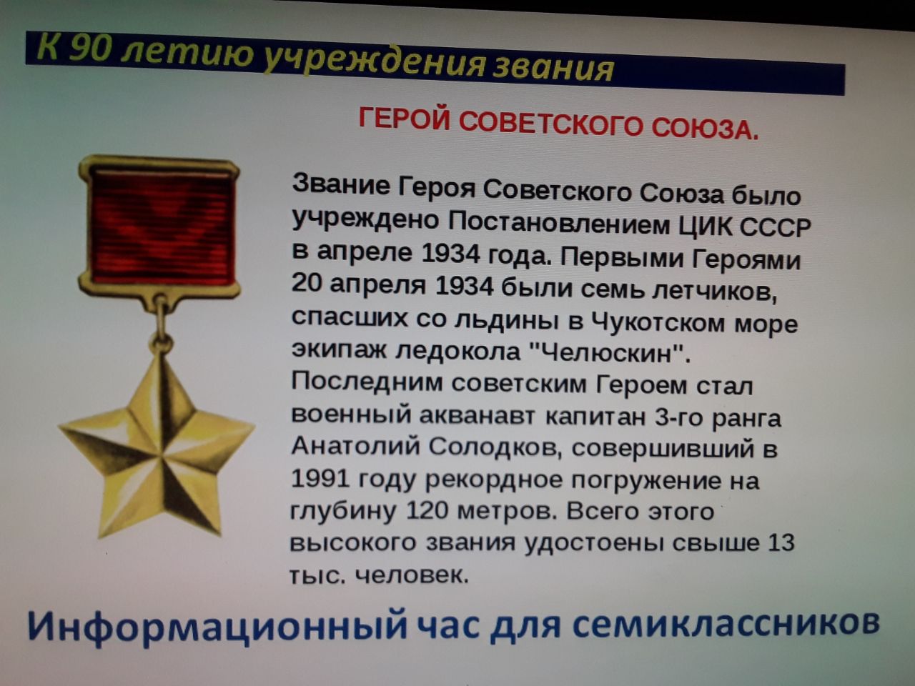 Инфо - час в библиотеке.