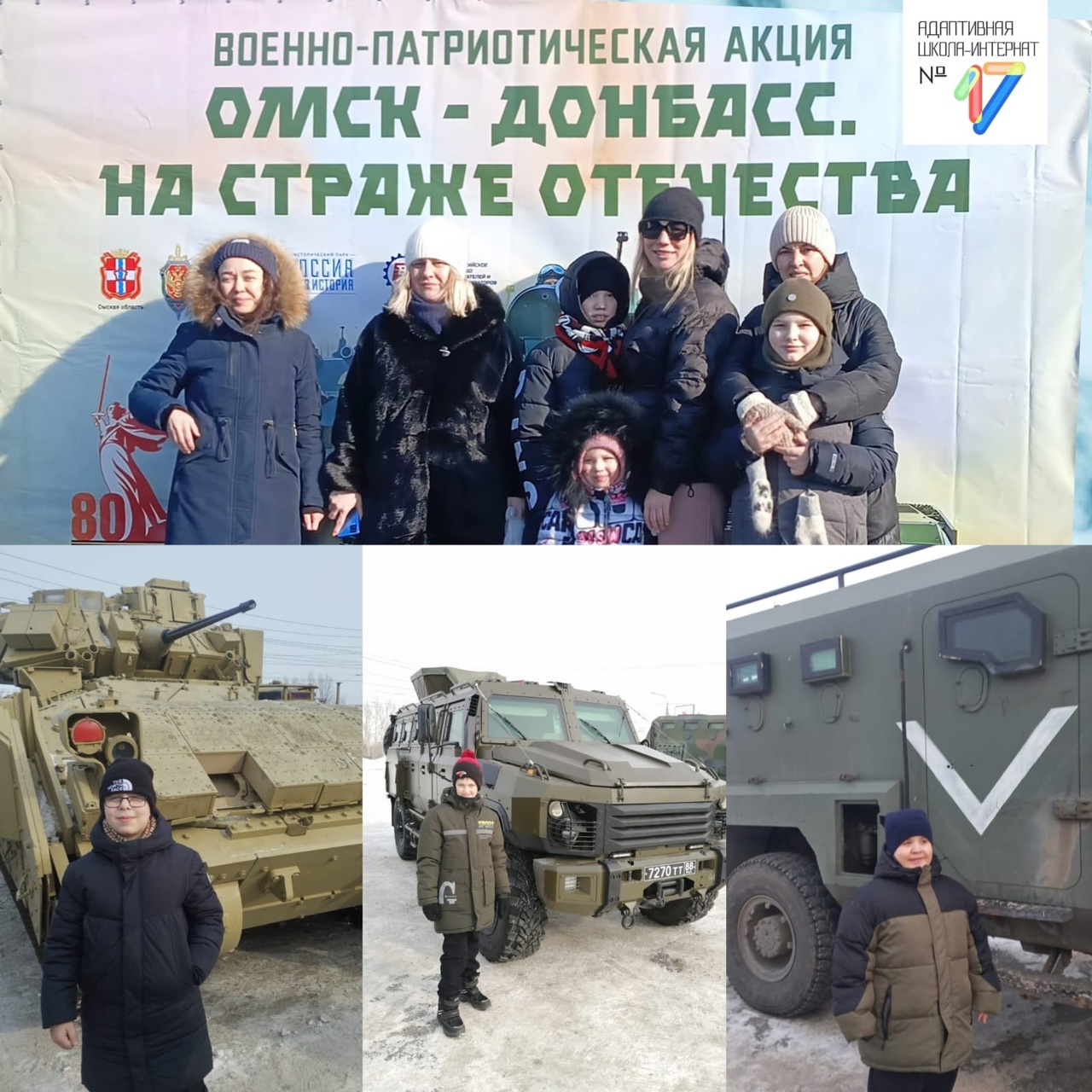 Военно-патриотическая акция «Омск – Донбасс. На страже Отечества»..