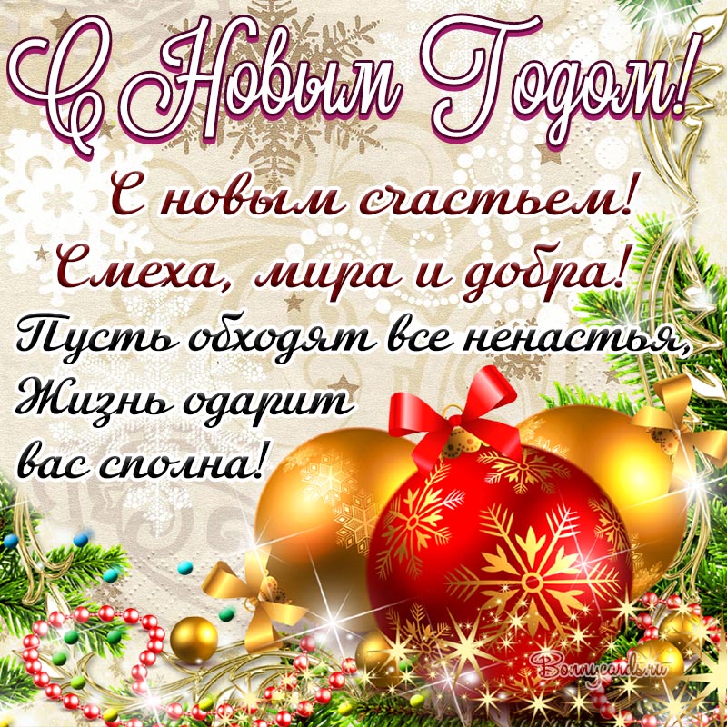 С Новым годом!!!.