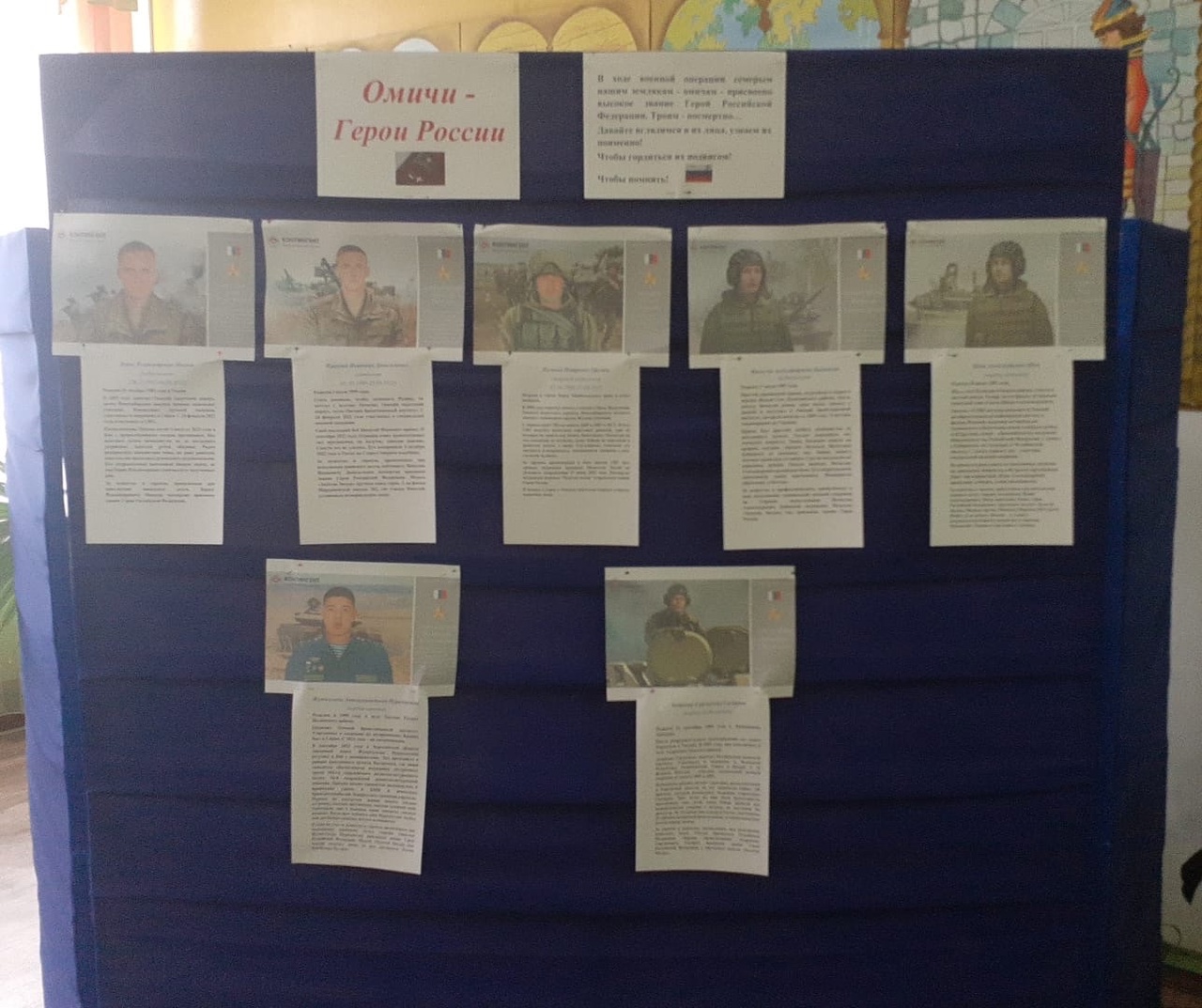 «Омичи - Герои России».