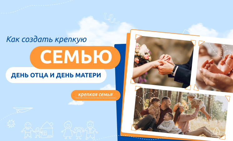 Разговоры о важном: «КАК СОЗДАТЬ КРЕПКУЮ СЕМЬЮ. ДЕНЬ ОТЦА И ДЕНЬ МАТЕРИ».